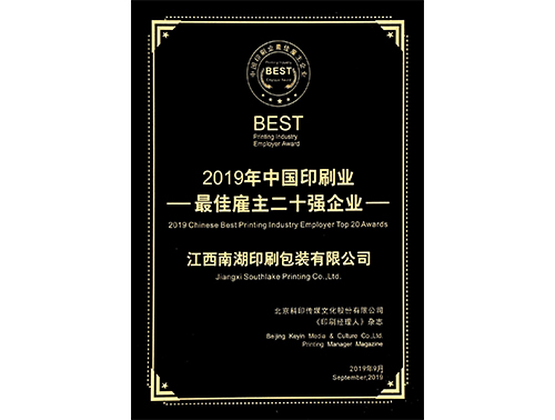 2019中国万博ManBetX客服行业最佳雇主二十强企业
